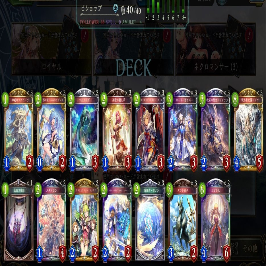 シャドバの新環境その２ Niranira Note