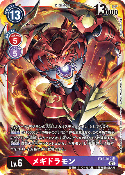 デジカ EX3 「ドラゴンズブロア」で遊んでみた➀ メギドラLO編