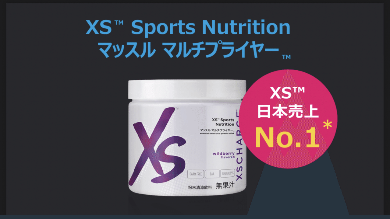 XS™︎マッスルマルチプライヤー2袋 2袋セット】XS マッスルマルチプライヤー 【公式通販】