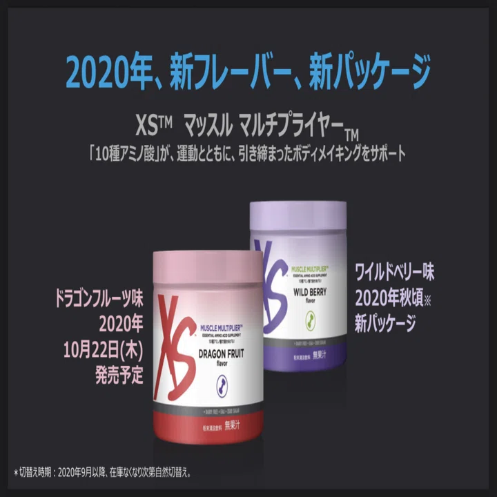 XS マッスルマルチプライヤーの ドラゴンフルーツ味とワイルドベリー味