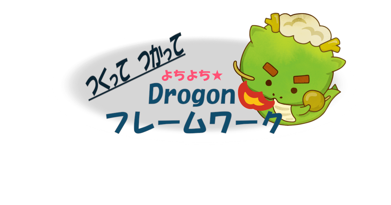[Drogon]Login画面の作り方｜みじんこ きなこ