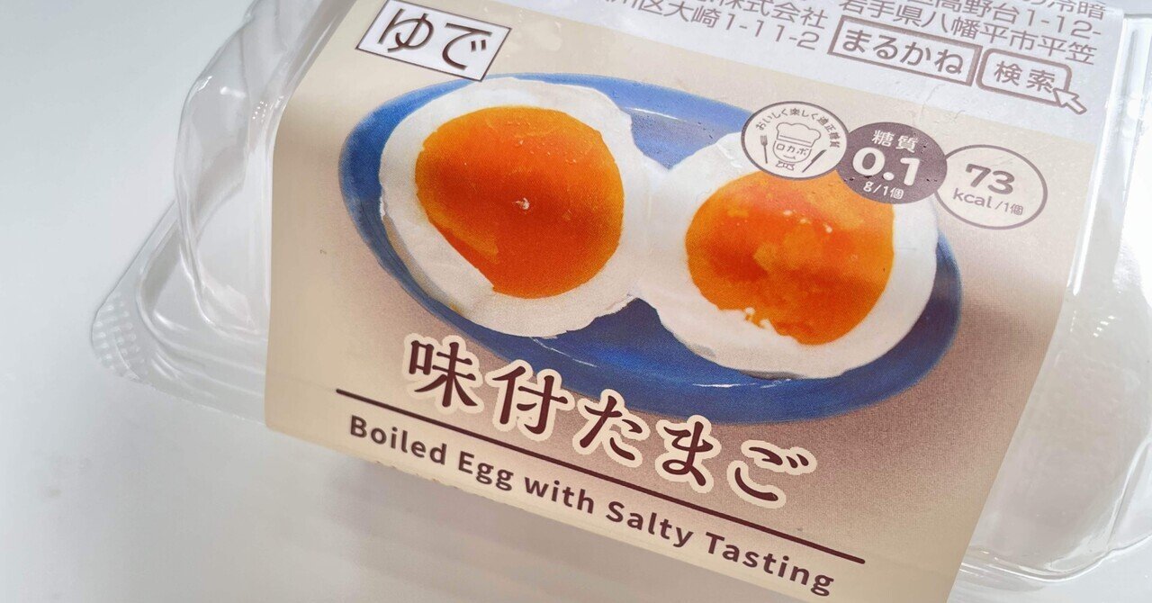 コンビニでゆで卵を買うようになったワケ 北山 悠 主役力で小さな経営はうまくいく Note