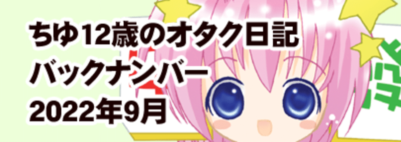 えん むす の思い出 ちゆ12歳 Note