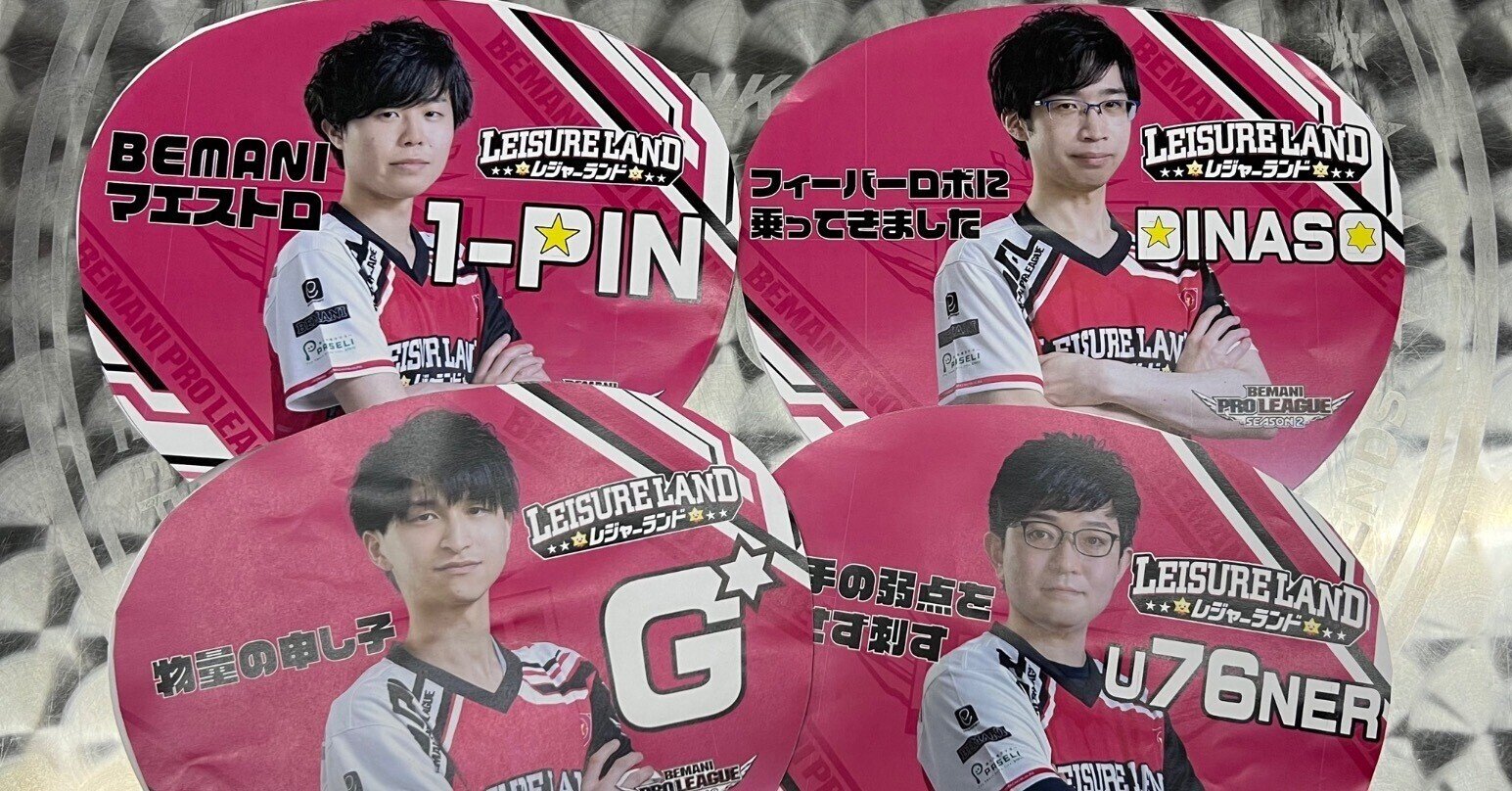 Bemani Pro League Season 2 チームレジャーランド応援うちわの作り方 べあー Note Bemani Pro League Season 2 チームレジャーランド応援うちわの作り方 べあー Note