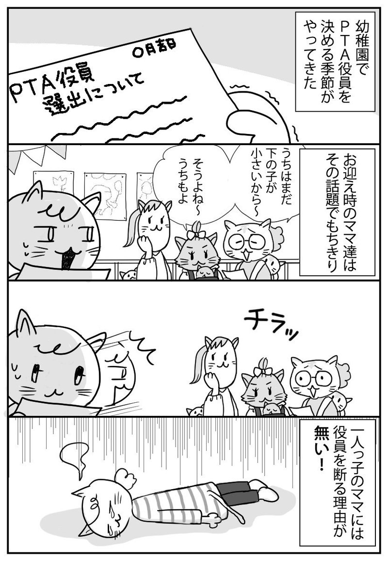 4コマ漫画 一人っ子男子を育てています Pta編 坂本恵海 サカモトメグミ Note