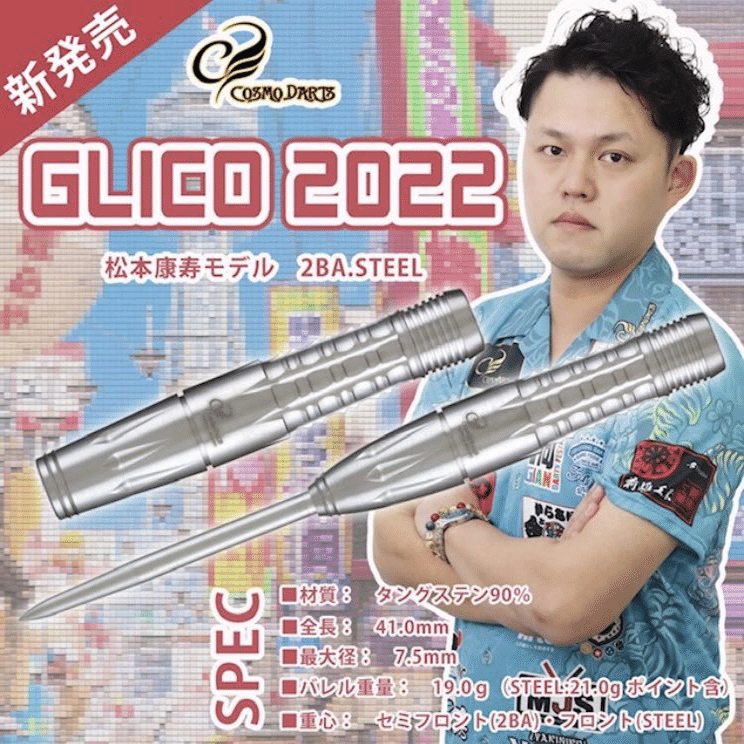 ダーツ cosmo darts glico 2022 グリコ兄やんの新作バレル買ってみた｜Key Bow