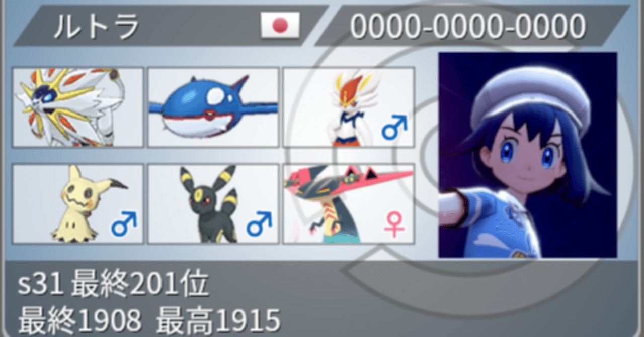S31最終1位 万年四桁救済ソルガレオーガエスバ 村雨ルトラ Note