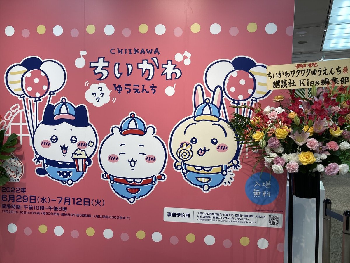 ちいかわワクワクゆうえんち｜ぽこぴー