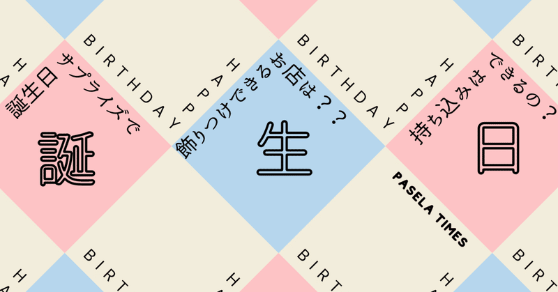 カラオケパセラ 公式 の記事一覧 Note ノート