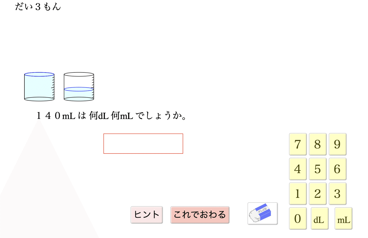 ２年生 長さと水のかさ クリヤキン Note