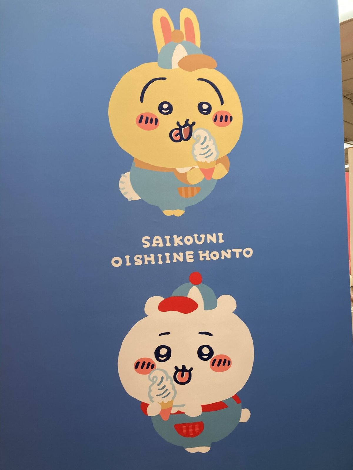 ちいかわワクワクゆうえんち｜ぽこぴー