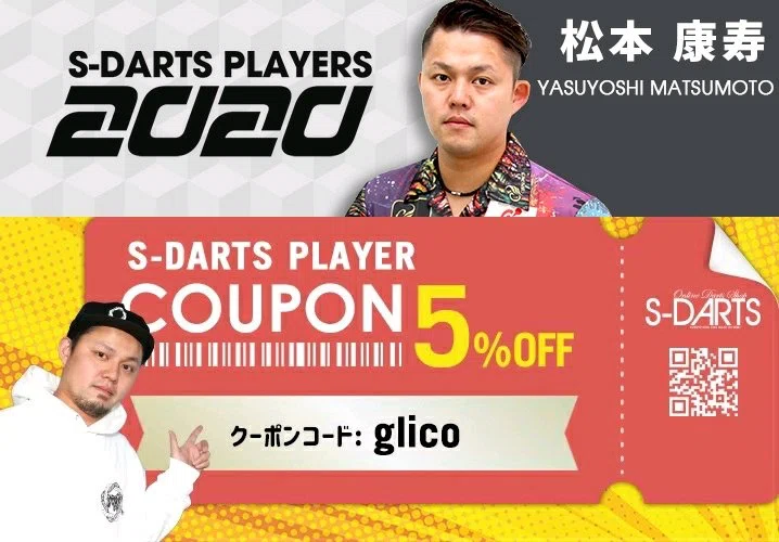 超美品 定価15800 コスモダーツグリコ 2022 松本康寿モデル 2BA グリコ