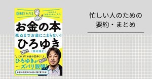 要約】無敵の思考【ひろゆき】｜忙しい人のための本要約📚