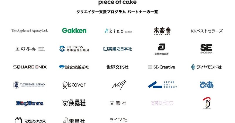 noteのクリエイター支援プログラム、新たに7社がパートナーに参画し、合計28社になりました。