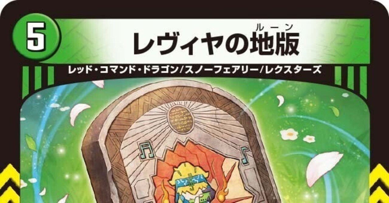 スノーフェアリー馬鹿がレヴィヤの地版を使ってみて｜けえる