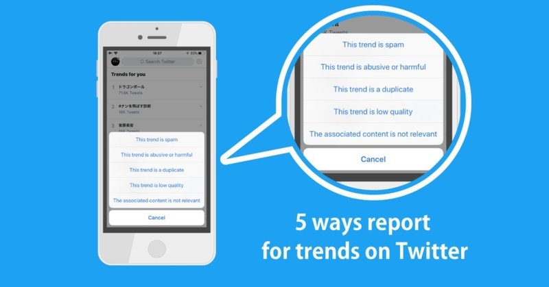 Twitter_トレンドをスパム通報_追加_５種類の項目から選んで違反報告可能に_Twitter新機能アップデート最新ニュース速報2018__2_