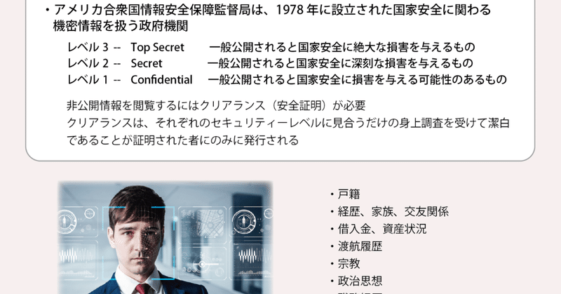 日本のセキュリティークリアランスについて調べてみた