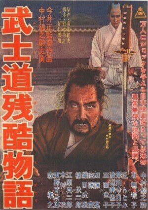 TE38-037_武士道残酷物語