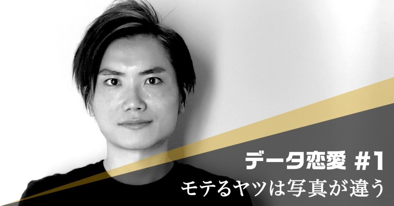 ブスはお断り データから見えたマッチングアプリの 写真 の破壊力 デーティング ガイド