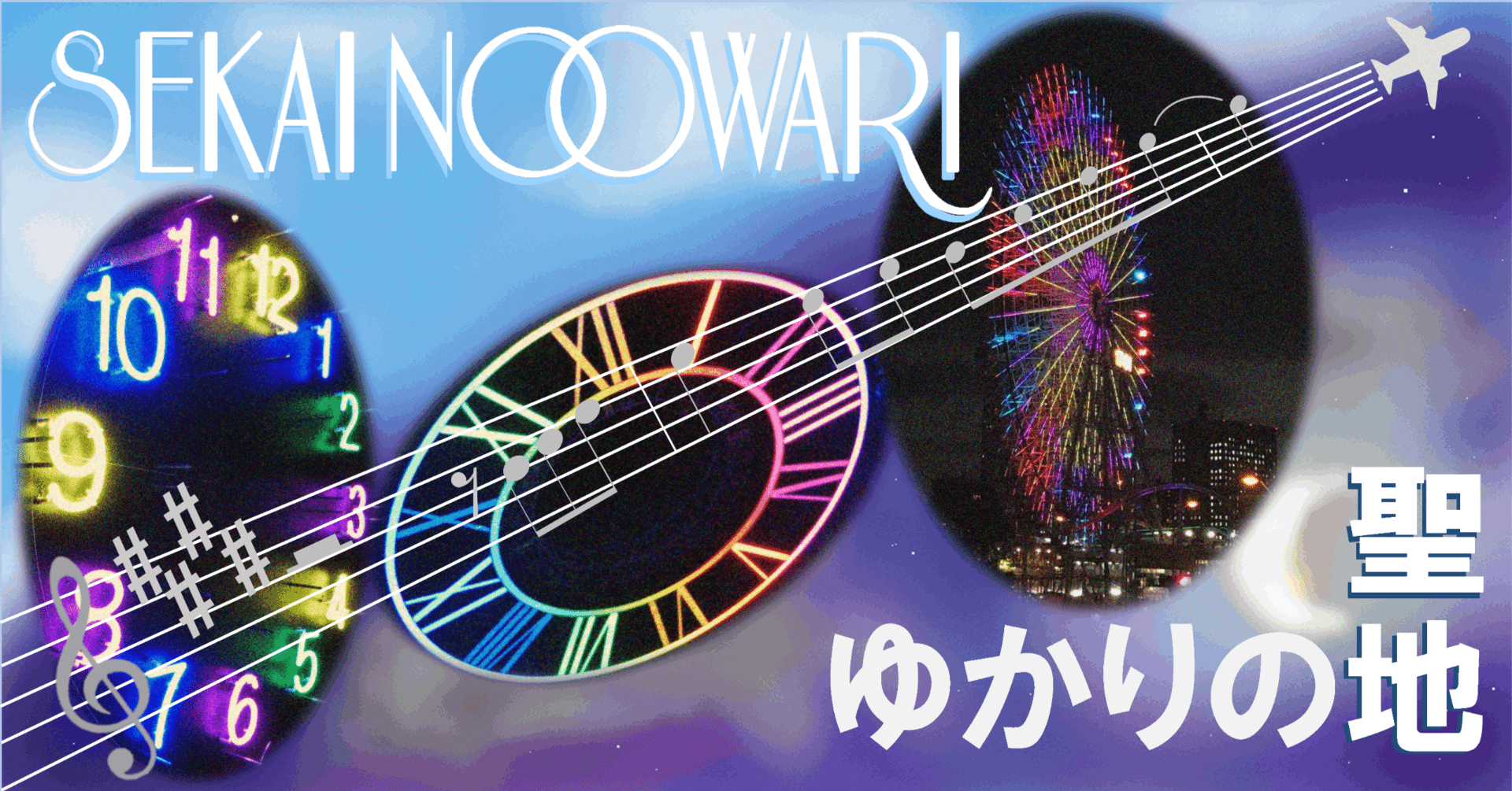 希少！SEKAI NO OWARI End of the World 熱し ペンライト