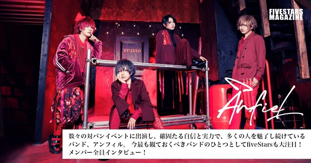 FIVESTARS MAGAZINE005 アンフィル Interview｜FIVESTARS MAGAZINE 