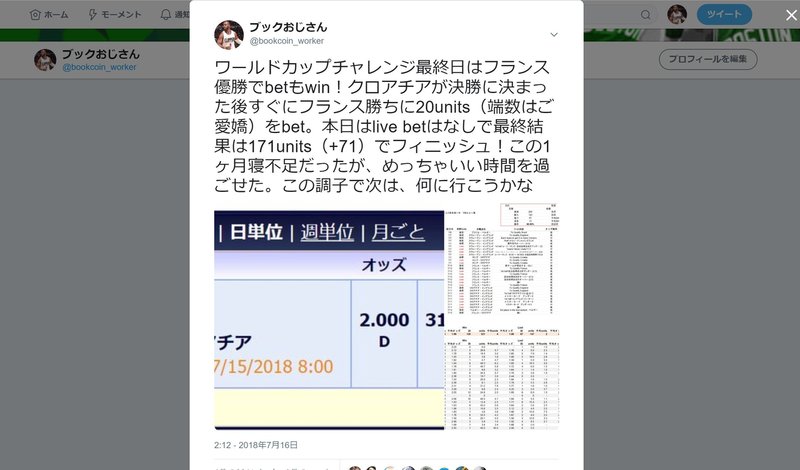 ブックメーカー 資金管理と1回あたりの賭け額 ブックおじさん Note