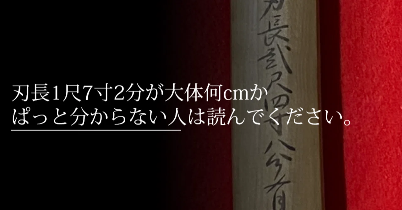 1 尺 は 何 センチ