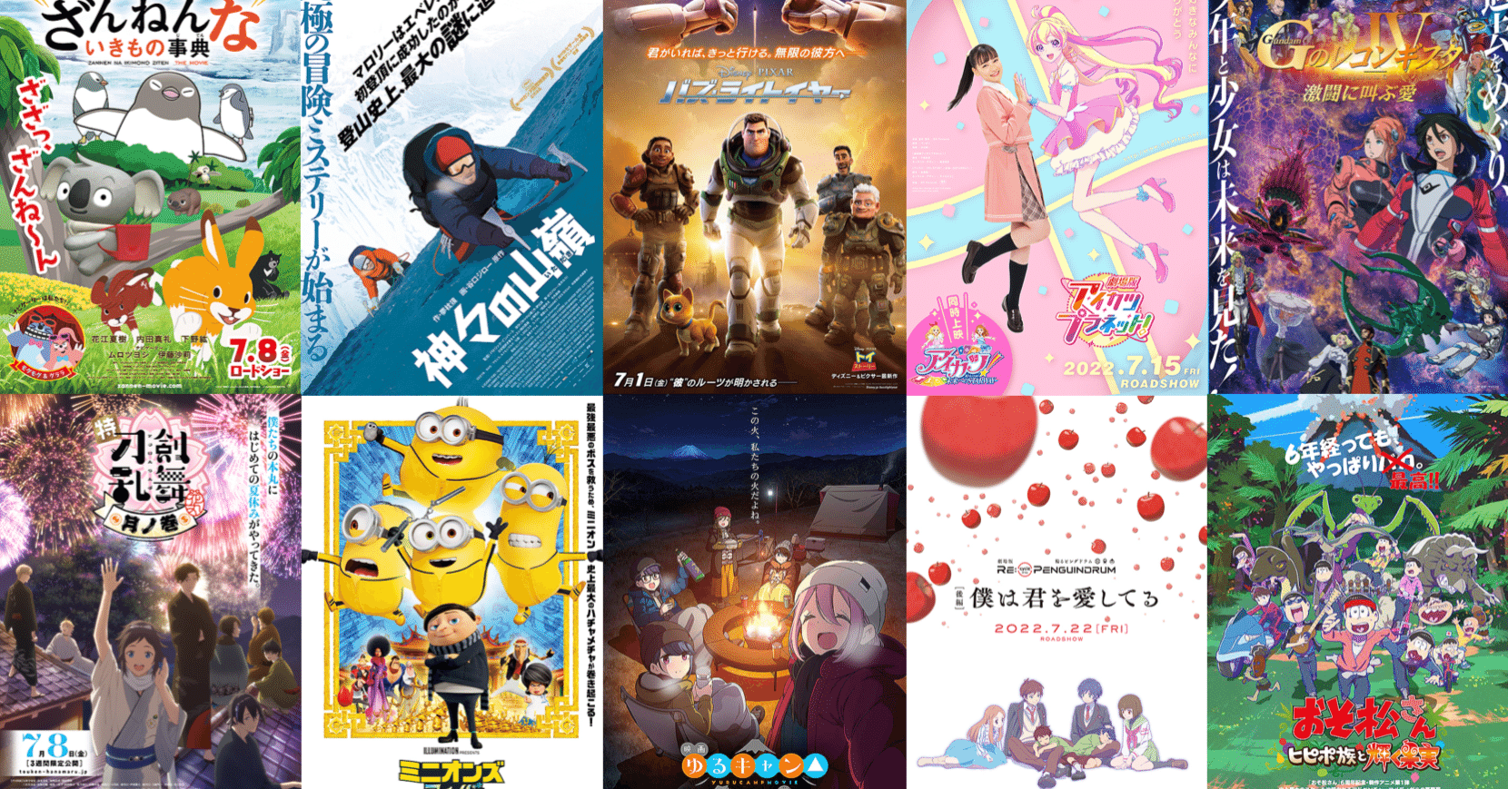 22年7月公開の新作アニメ映画リスト ネジムラ アニメ映画ライター Note