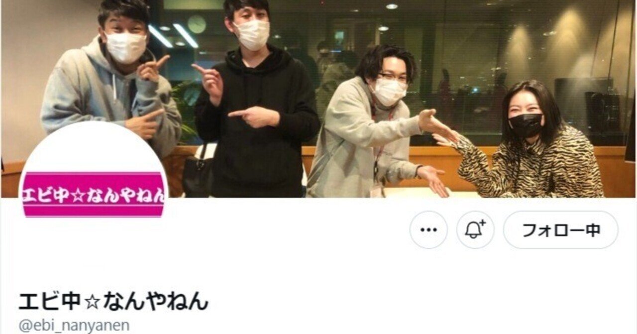 エビ中なんやねん】 いっっっちゃん美味い! まとめ|なおりん