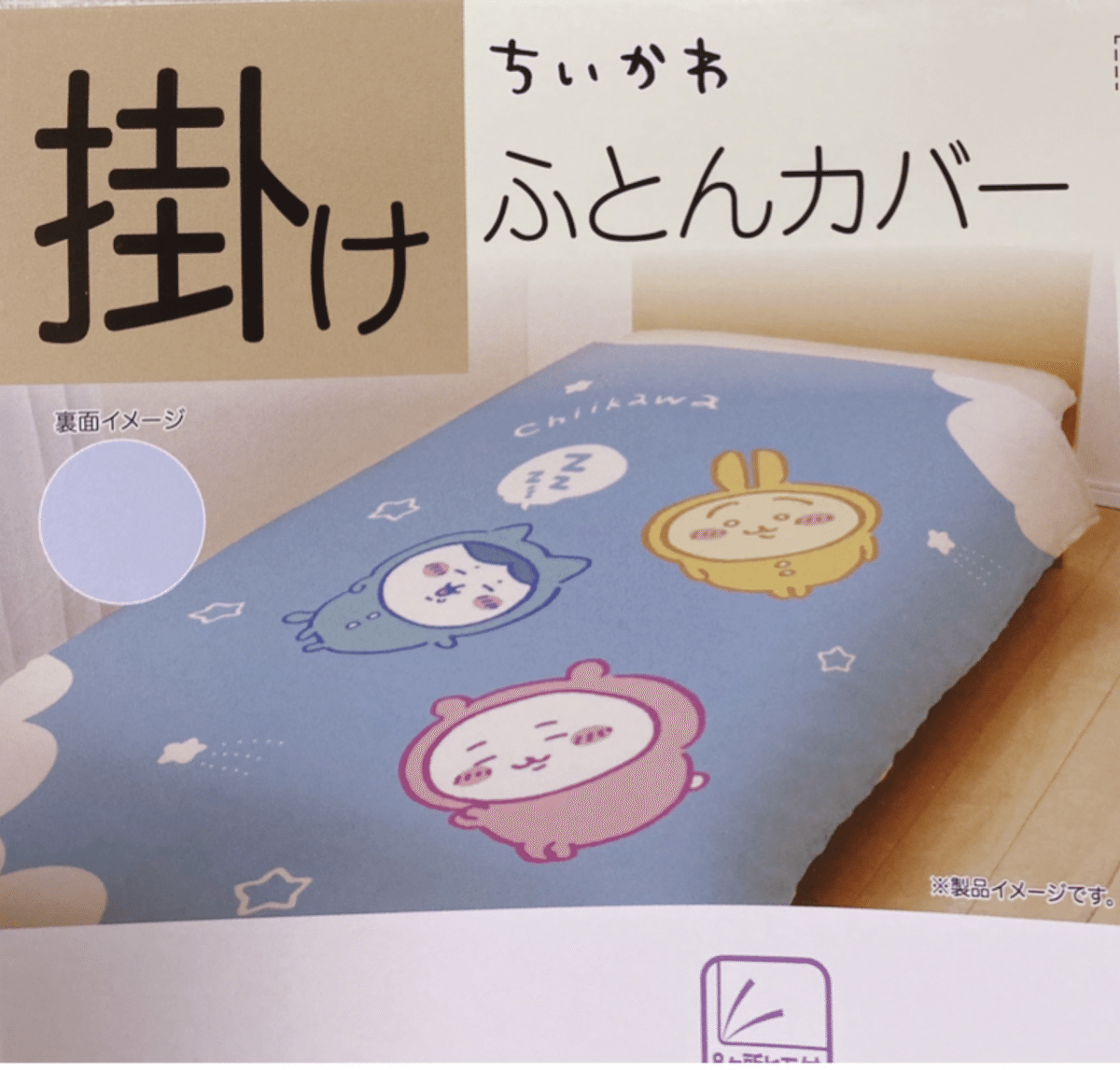 ちいかわと寝る💤｜嵐山あや