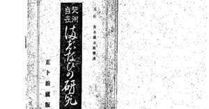 宮永雄太郎について①｜K.WATANABE