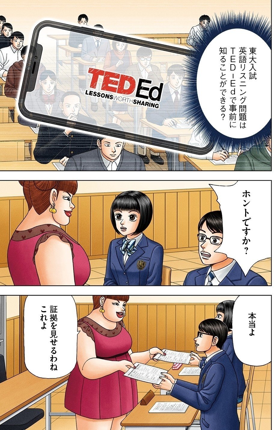 漫画 ドラゴン桜2 第34話 Ted Edで問題予想 学び方を学べ ドラゴン桜公式マガジンvol 54 ドラゴン桜 三田紀房 公式note Note
