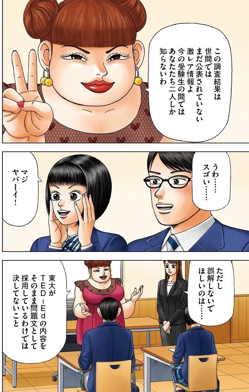 漫画 ドラゴン桜2 第34話 Ted Edで問題予想 学び方を学べ ドラゴン桜公式マガジンvol 54 ドラゴン桜 三田紀房 公式note Note 漫画 ドラゴン桜2 第34話 Ted Edで問題予想 学び方を学べ ドラゴン桜公式マガジンvol 54 ドラゴン桜 三田紀房 公式note Note