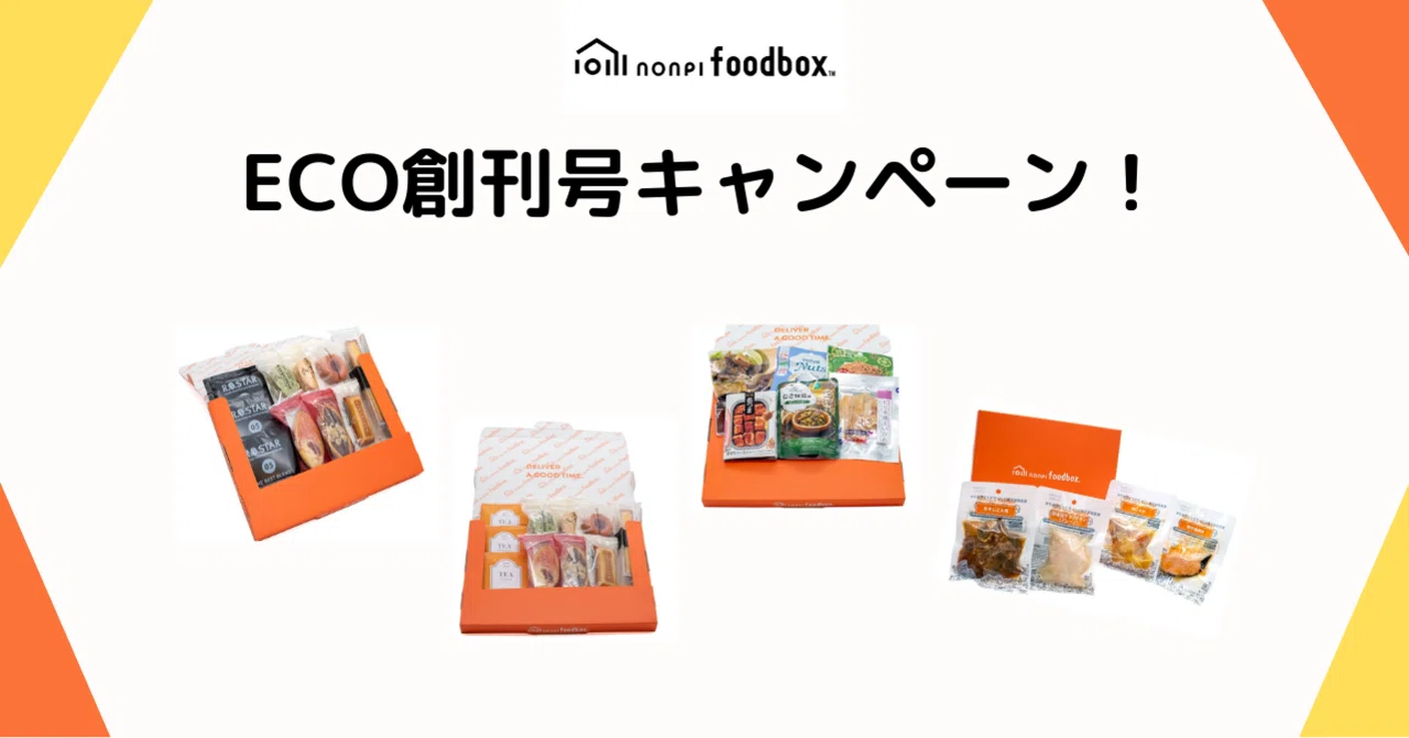 ECO創刊号記念キャンペーン”実施中／ 新規会員登録＆”キーワード”のご入力で、もれなく2,000円プランをプレゼント！｜nonpi ...