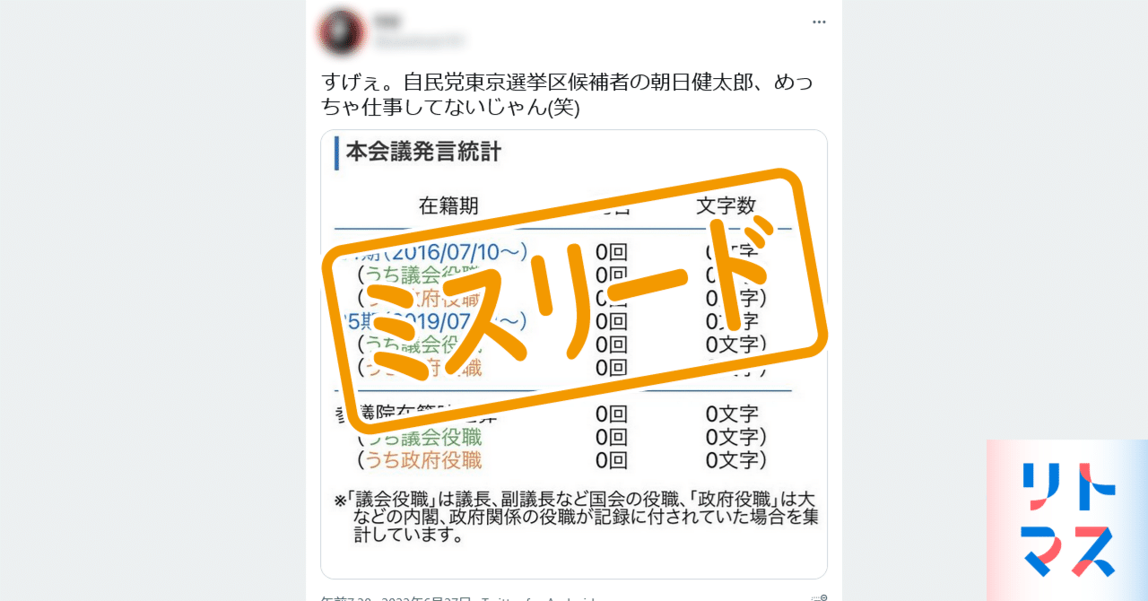 朝日健太郎議員 仕事してない はミスリード 本会議以外で約50回発言 リトマス 旧 情報検証jp Note 朝日健太郎議員 仕事してない はミスリード 本会議以外で約50回発言 リトマス 旧 情報検証jp Note