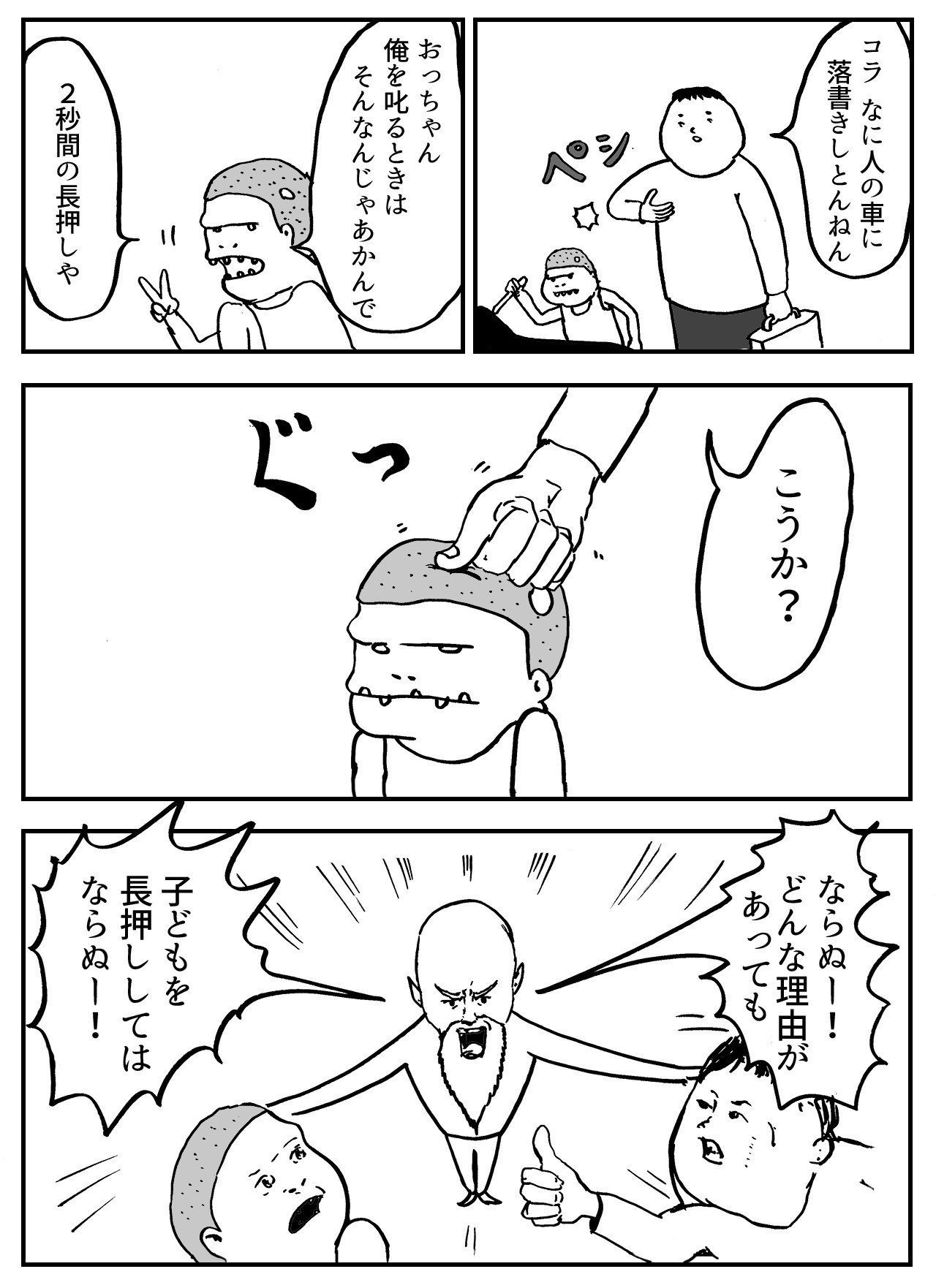 長押し まんがのおじさん Note 長押し まんがのおじさん Note