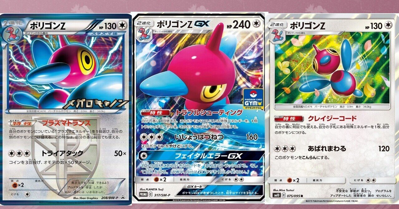 ポケカの歴代ポリゴンz リユルン Note ポケカの歴代ポリゴンz リユルン Note
