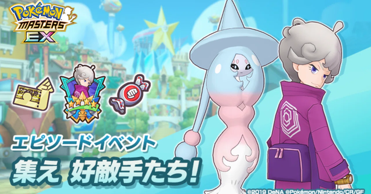 ポケマスライバルイベント「集え好敵手たち！」感想語り｜こめこめくらぶ