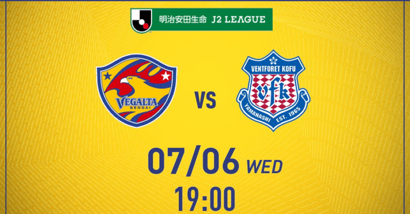 22 試合感想 仙台 Vs 甲府 杜の都から世界を照らせ Note