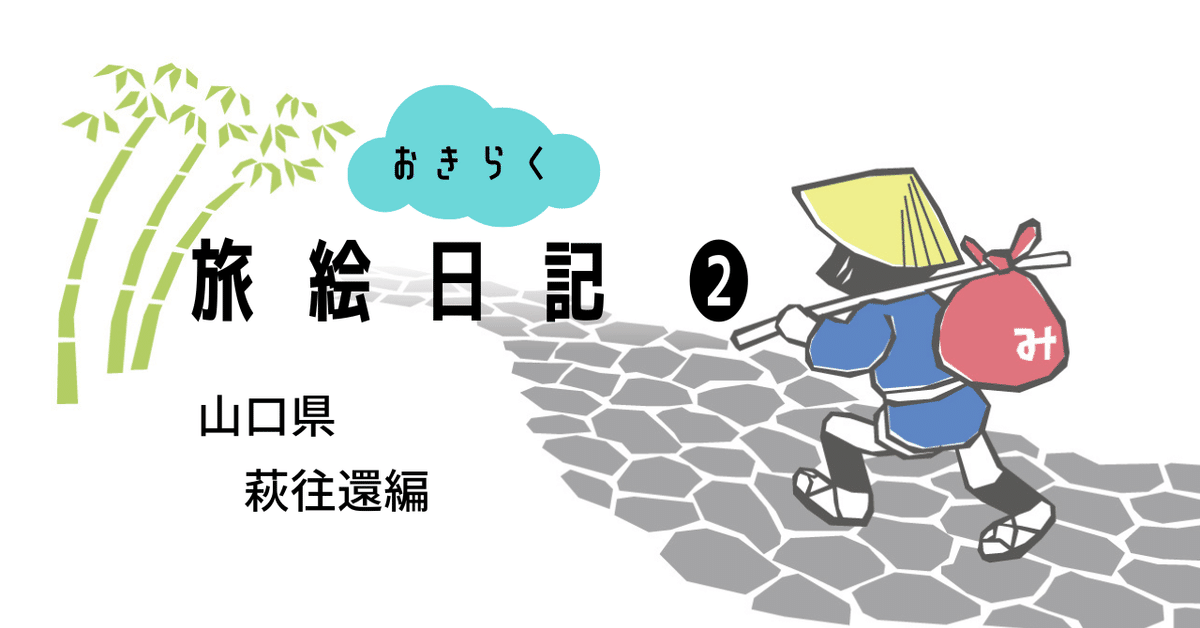 【レア】道の駅きっぷ 萩往還 005番 1桁番号 山口県 レア】道の駅きっぷ 萩往還 005番 1桁番号 山口県 - メルカリ