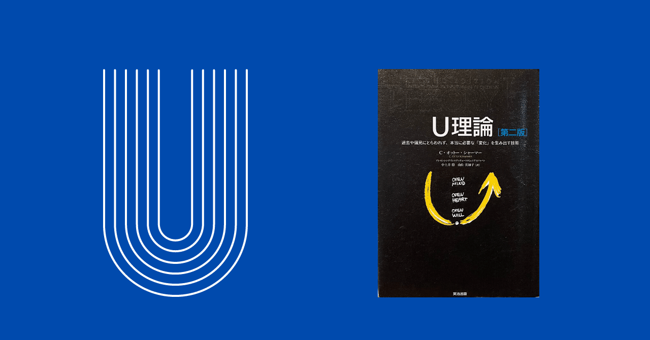 SALE／77%OFF】 U理論 過去や偏見にとらわれず 本当に必要な 変化 を