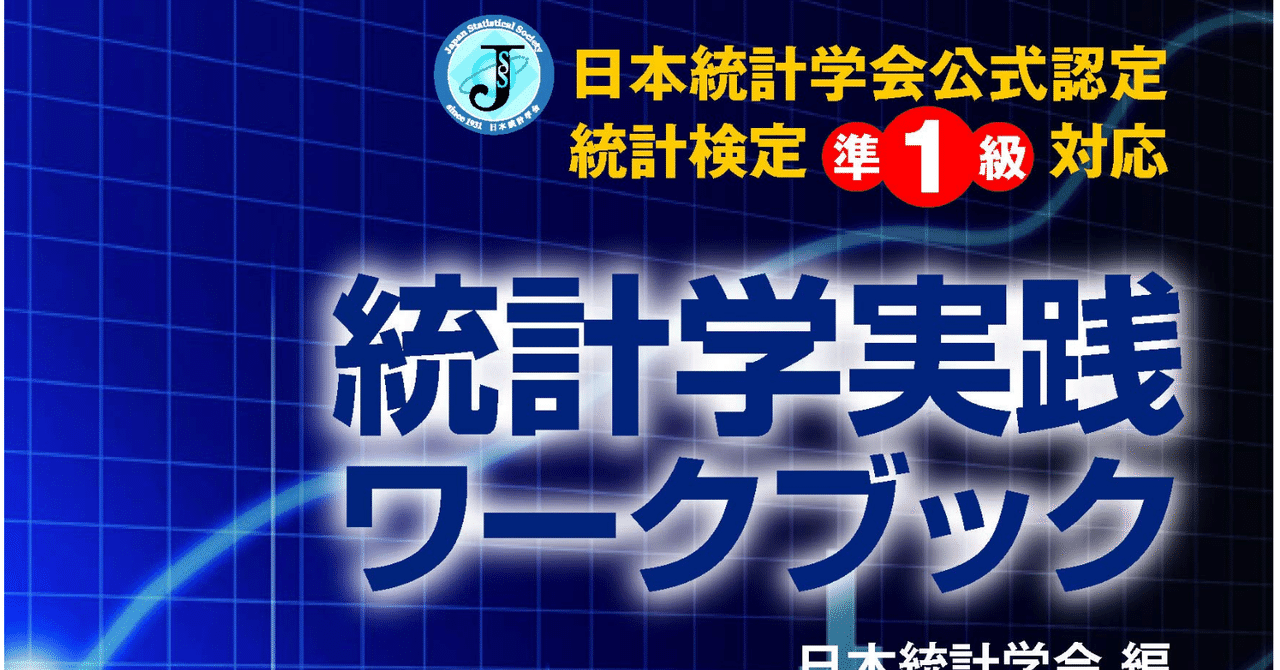 統計的検定は有効か rectangle_large_type_2_858cc8b