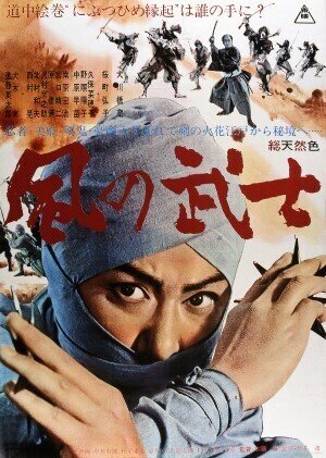 1964年1月『風の武士』加藤泰監督・大川橋蔵主演