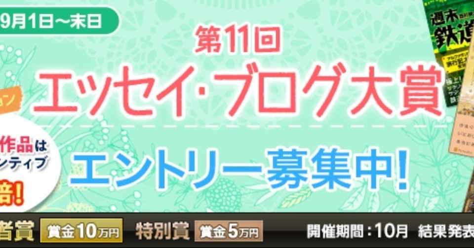 A 1グランプリ 第二回アマチュア小説いくら稼げるかコンテスト参加 アルファポリス第11回エッセイ ブログ大賞 坂崎文明 Note