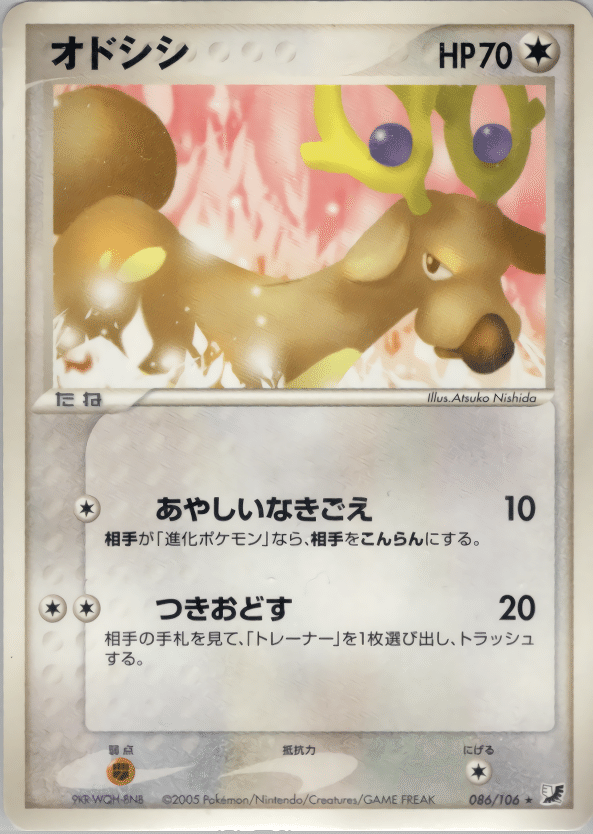 オタチ ゲットカード 金 明治