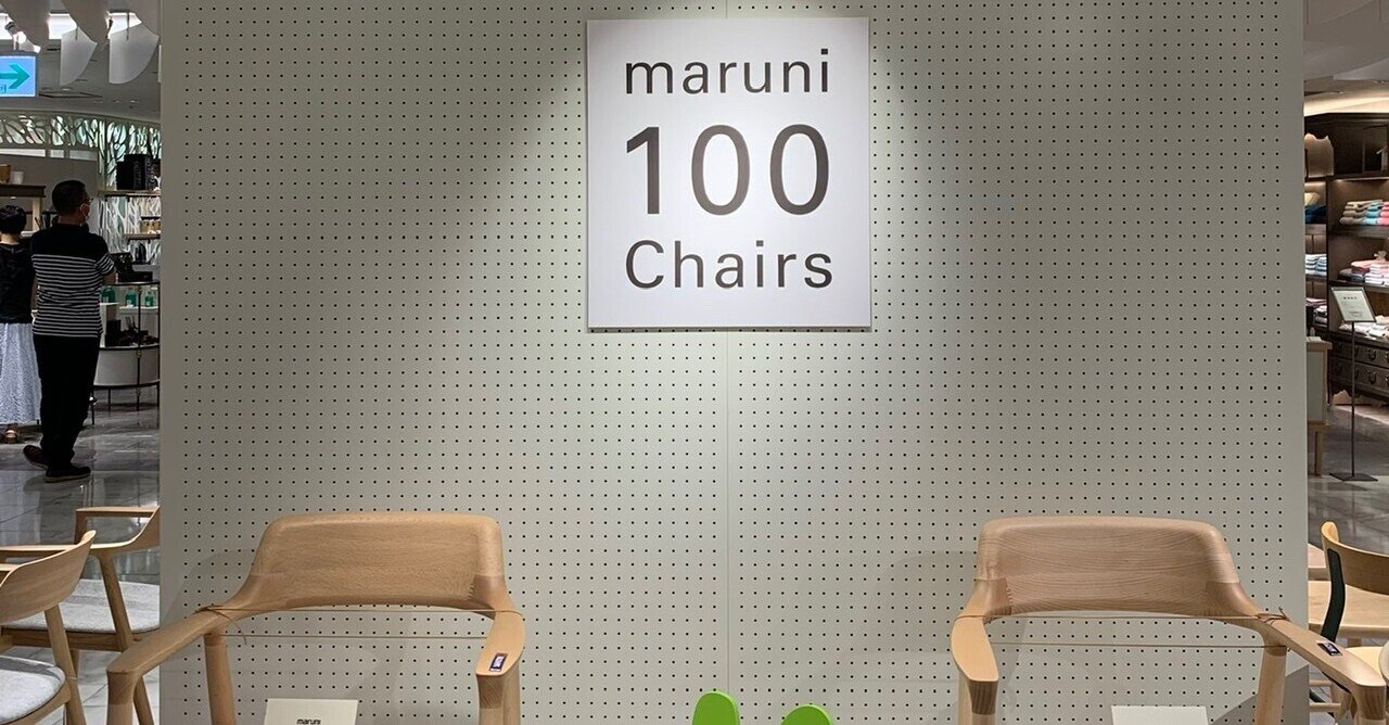 超希少　MARNI 100 Chairs (マルニ 100 コレクション) マルニ 100 チェアズ コレクション MARNI 100 Chairs Collection