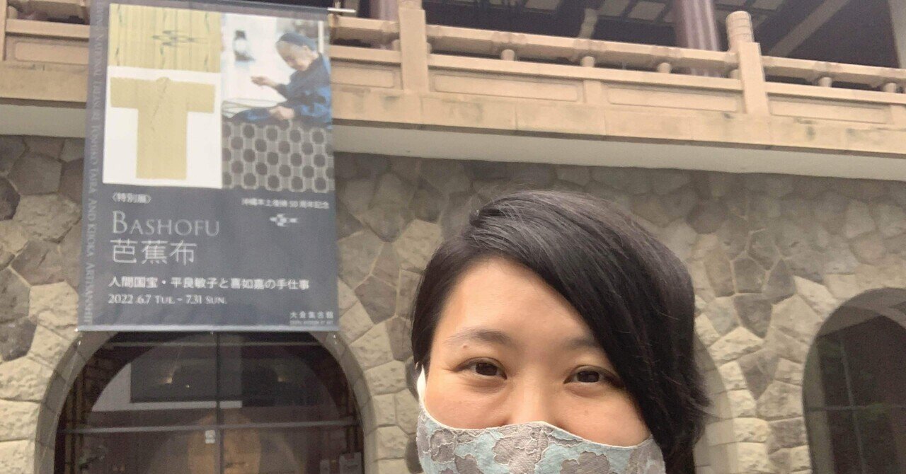 芭蕉布展を見てきました 〜人間国宝 平良敏子さんの手仕事〜|なつむ 芭蕉布展を見てきました 〜人間国宝 平良敏子さんの手仕事〜|なつむ