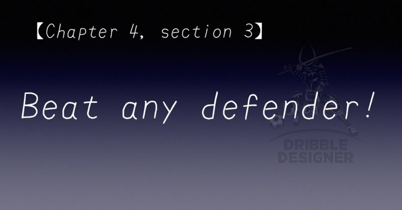 【Chapter 4, section 3】 You can beat any defender!