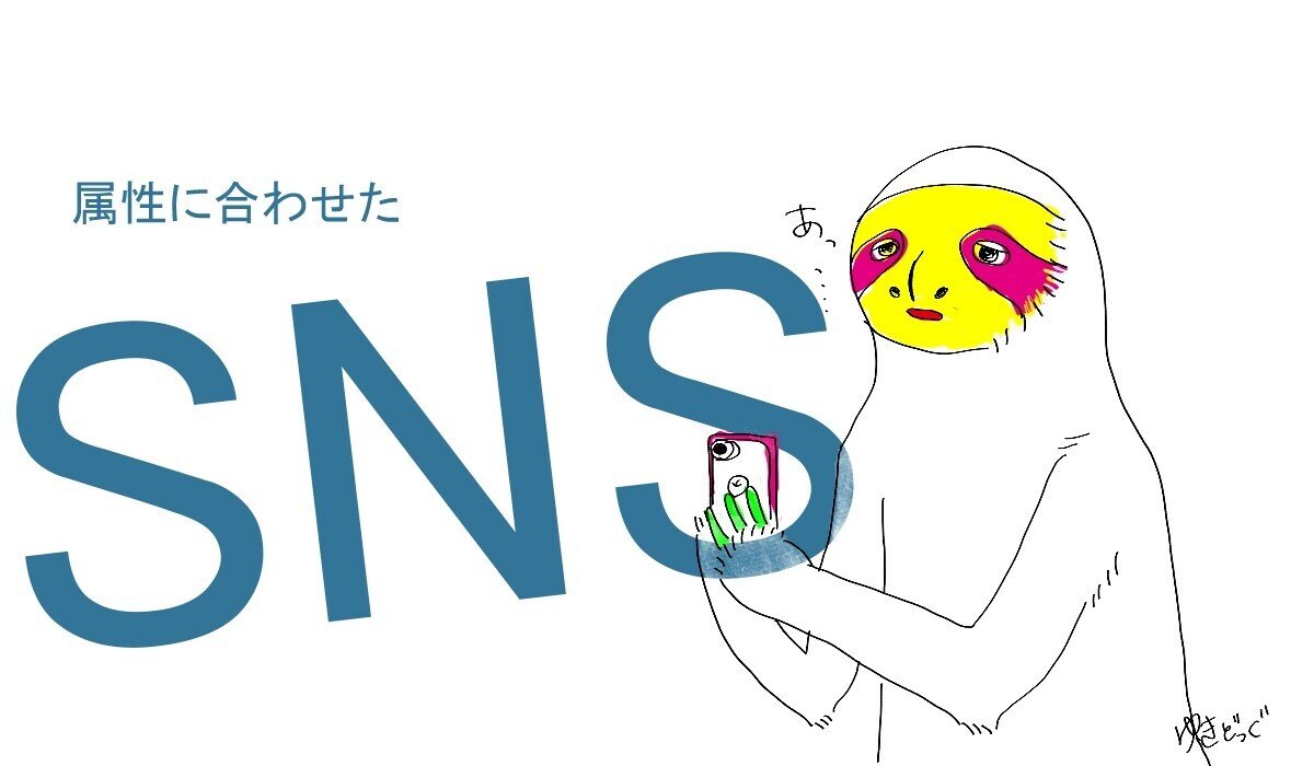 Snsのフォロワー属性を考える ゆきどっぐ ライター 編集者 Note