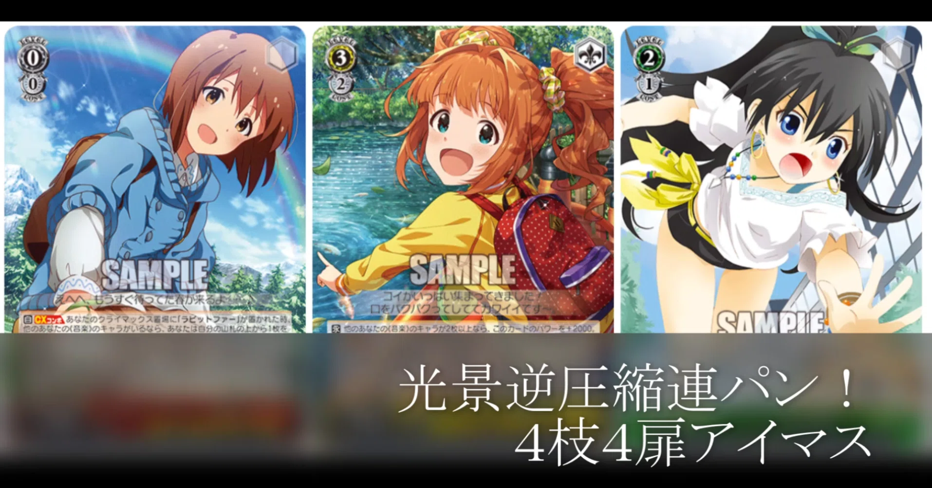 WSデッキ紹介】枝扉アイマス【アイドルマスター】|あずま WSデッキ紹介】枝扉アイマス【アイドルマスター】|あずま